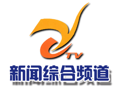 新闻综合频道 