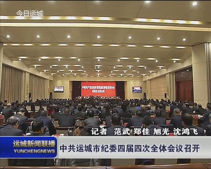 刘志宏在市纪委四届四次全会上强调  坚定不移推动全面从严治党向纵深发展  巩固发展反腐败斗争压倒性胜利