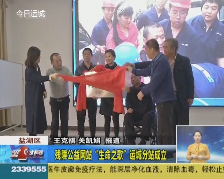 残障公益网站”生命之歌”运城分站成立