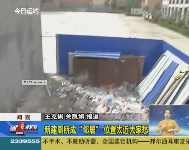 新建厕所成邻居 位置太近大家愁