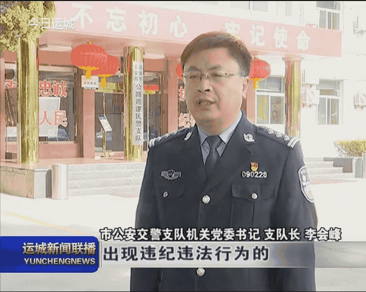 市公安局交警支队支队长李会峰接受本台记者专访