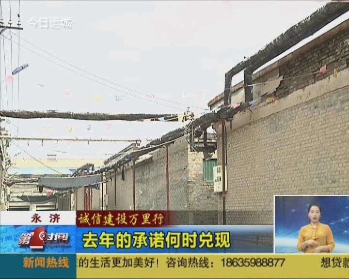 【诚信建设万里行】去年的承诺何时兑现
