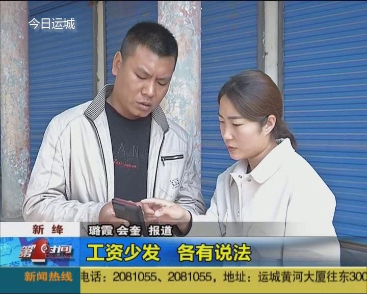 工资少发 各有说法