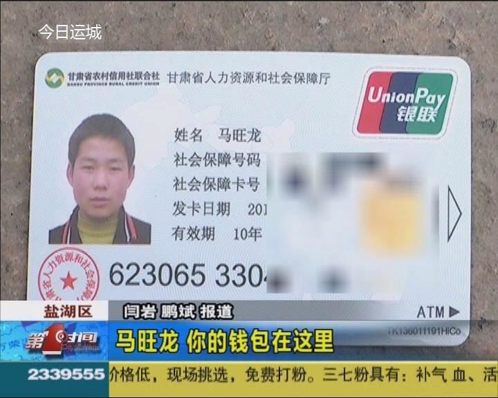 马旺龙 你的钱包在这里