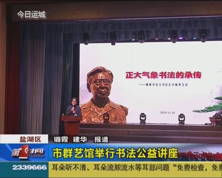 市群艺馆举行书法公益讲座