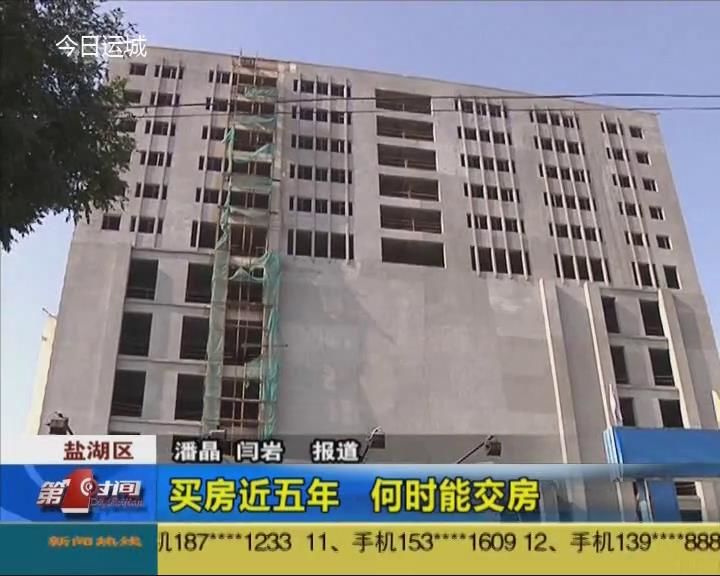 买房近五年 何时能交房