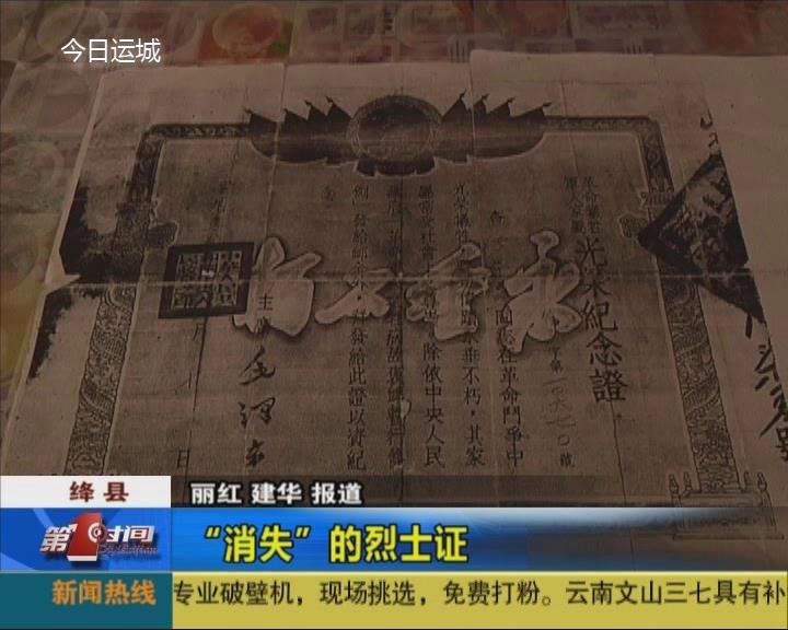 消失的烈士证还能找回来吗