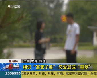 相识“富家子弟” 恋爱却成“噩梦”