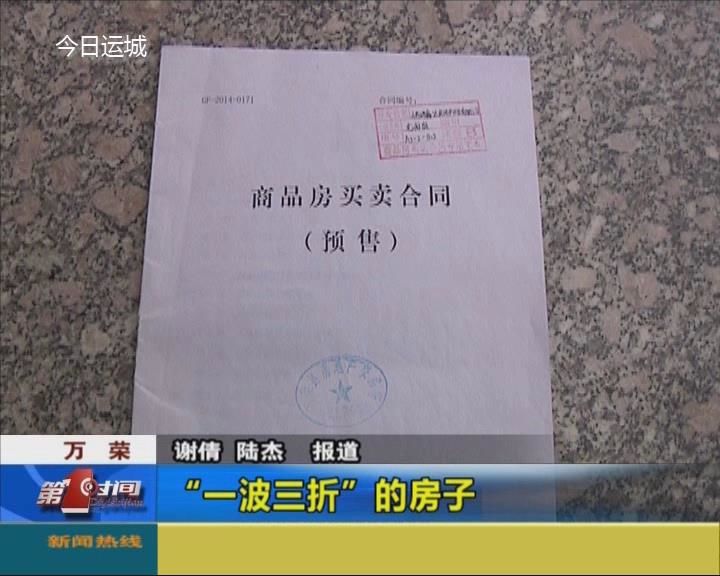 万荣：“一波三折”的房子