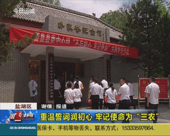 重温誓词润初心 牢记使命为“三农”