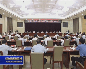 全国人大常委会执法检查组检查我市《高等教育法》实施情况 刘志宏、朱鹏等参加相关活动