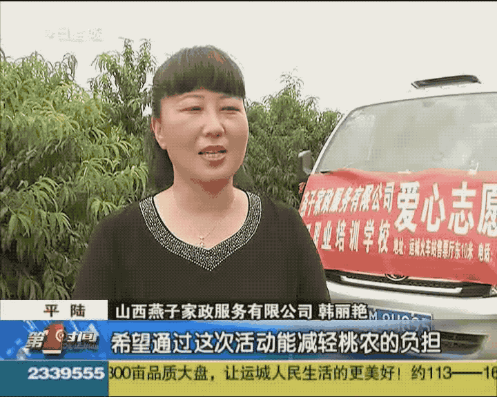山西燕子家政服务有限公司   韩丽艳