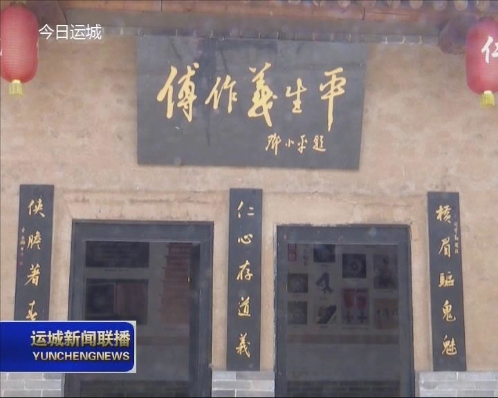 临猗县傅作义故居旅游景区二期工程顺利推进