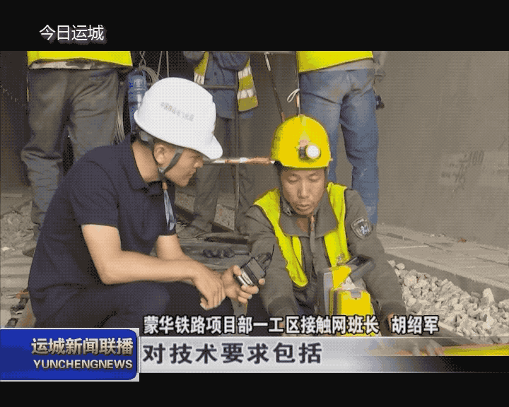 中国铁建电气化局集团蒙华铁路项目部一工区接触网班长胡绍军