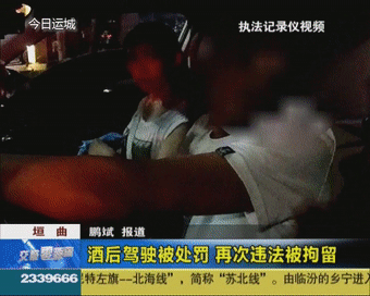 垣曲：酒后驾驶被处罚 再次违法被拘留