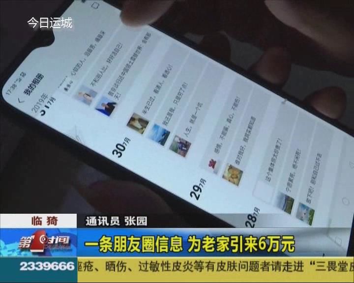 千里之外 心系家乡！一条朋友圈信息 为老家引来6万元爱心捐款