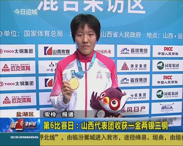 二青会跆拳道山西代表团收获一金两银三铜 