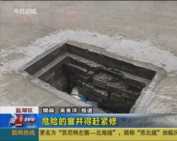危险的窨井得赶紧修
