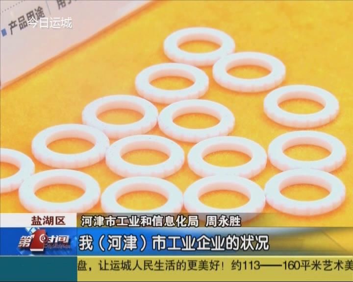 【聚焦·工博会】河津市150多种工业产品亮相工博会