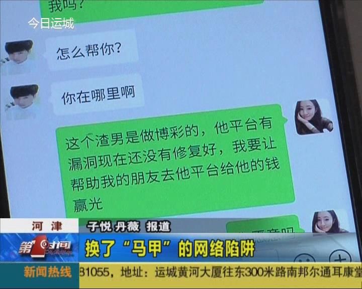 换了“马甲”的网络陷阱