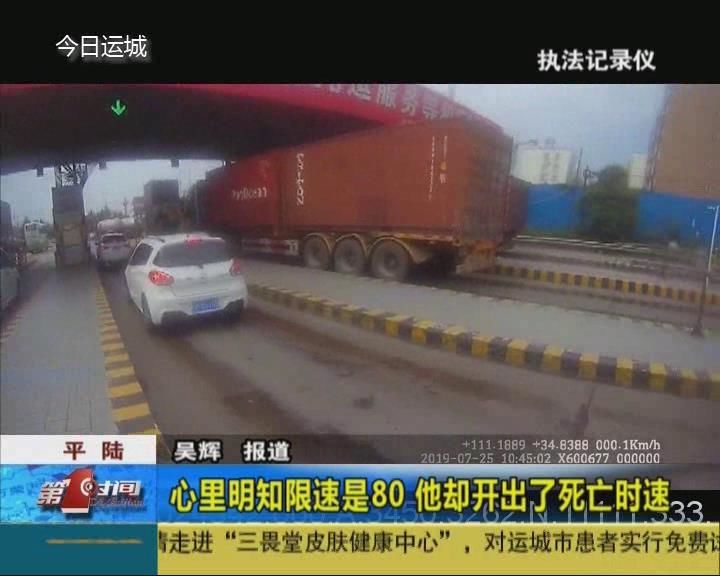 明知限速80  他却开出了死亡时速