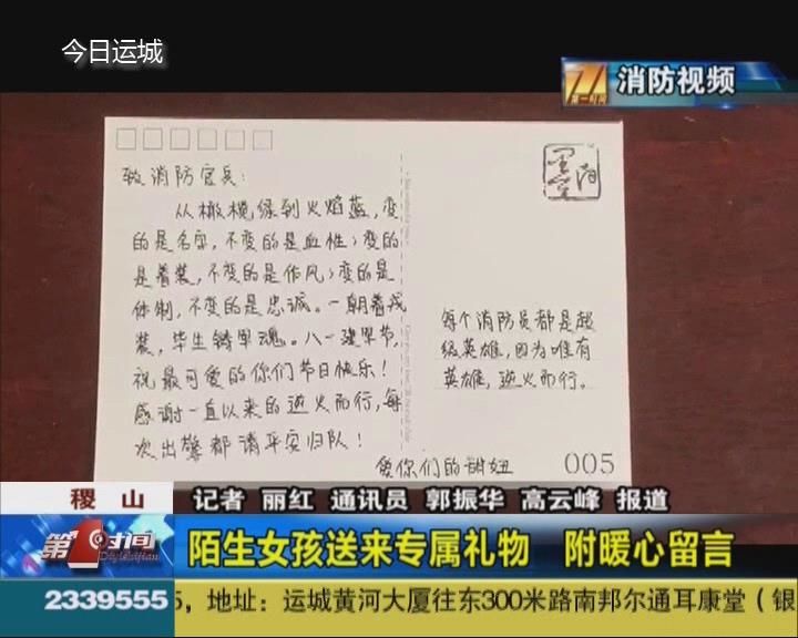 稷山：陌生女孩送来专属礼物  附暖心留言
