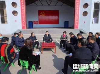 储祥好在临猗县宣讲党的十九届五中全会精神并调研时强调 凝聚转型共识  保持战略定力 在打造“三个强市”上展现新作为