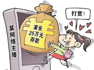 广电总局加强网络直播管理 封禁未成年用户打赏功能