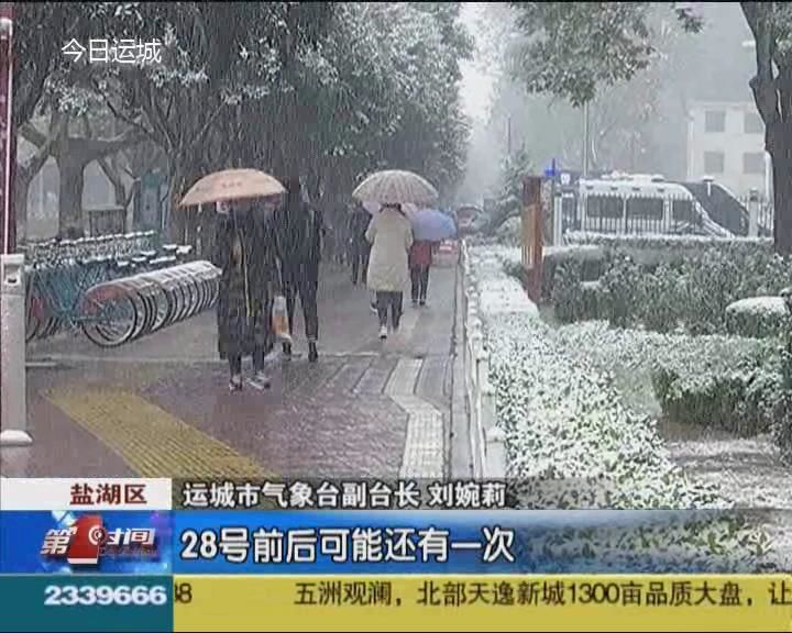 我市出现降雪天气