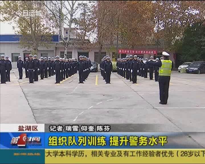 市公安局交警支队组织队列训练 提升警务水平