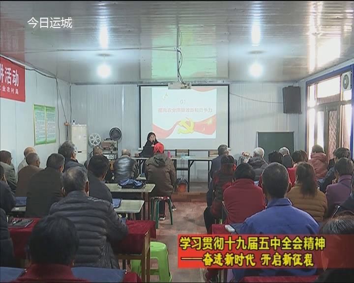 我市干部群众学习贯彻十九届五中全会精神