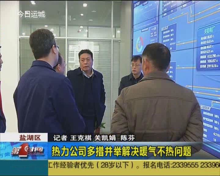 热力公司多措并举解决暖气不热问题