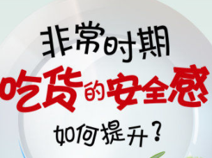新冠防控——“非常时期吃货的安全感”