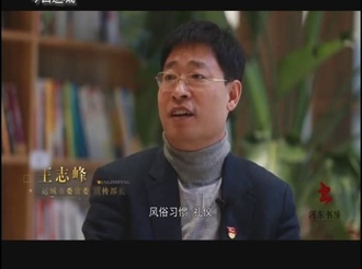 市委常委、宣传部长王志峰：谈对文化的理解