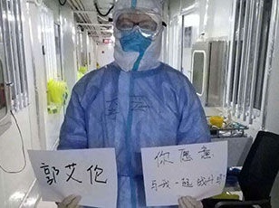 “我愿意” 郭艾伦隔空“表白”雷神山战“疫”护士