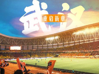 武汉卓尔在“百日漂流”后返回武汉