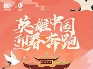 32万名跑者参赛“英雄中国·迎春奔跑”线上赛 线上主题博览会同步举行