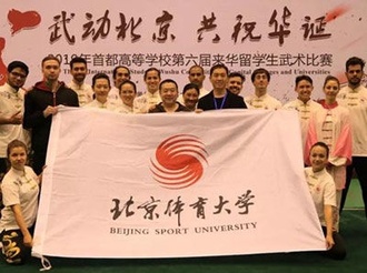 北京体育大学面向海外招收国际冠军班学生