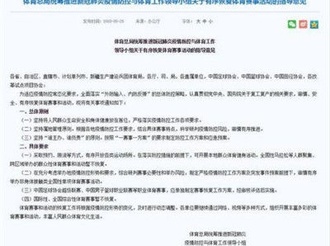 体育总局：全国性马拉松暂不恢复 中超、CBA应单独制定复赛方案