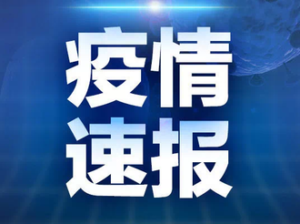 2020年6月28日山西省新型冠状病毒肺炎疫情情况