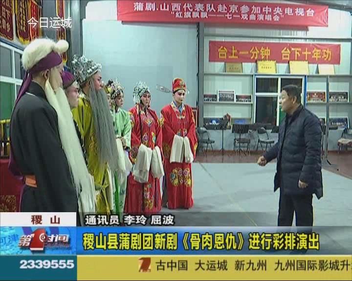 稷山县蒲剧团年轻演员当主演老演员跑龙套