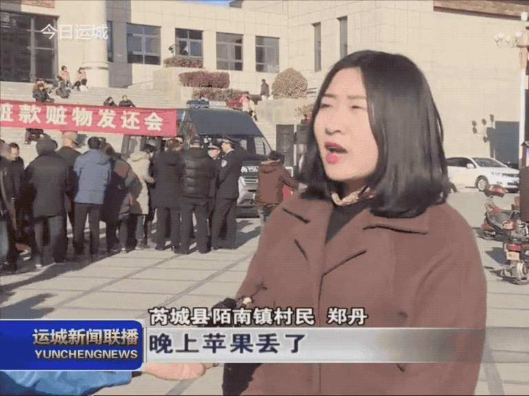 芮城县公安局为79名受害群众发还追回现金和物品