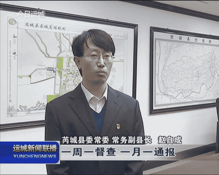 芮城县常务副县长 赵自成充分利用"13710"督办平台,坚持交办,催办和