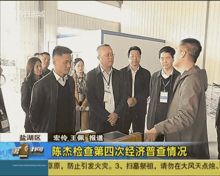 陈杰检查指导第四次经济普查情况