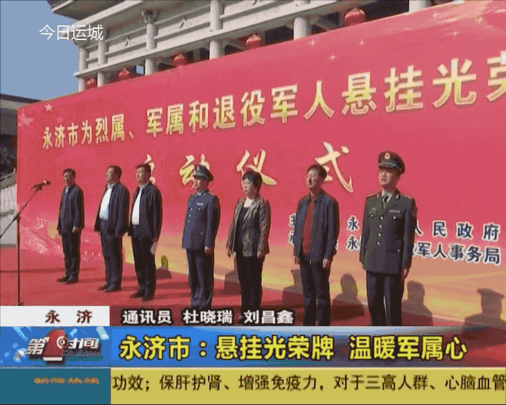永济市悬挂光荣牌温暖军属心