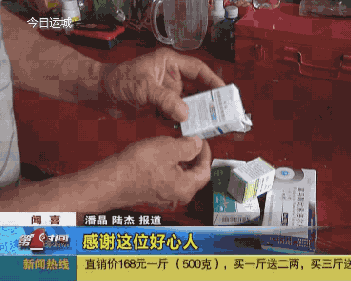 闻喜:老两口看病丢钱 好心人捡到送还_本地民生_运城视听网