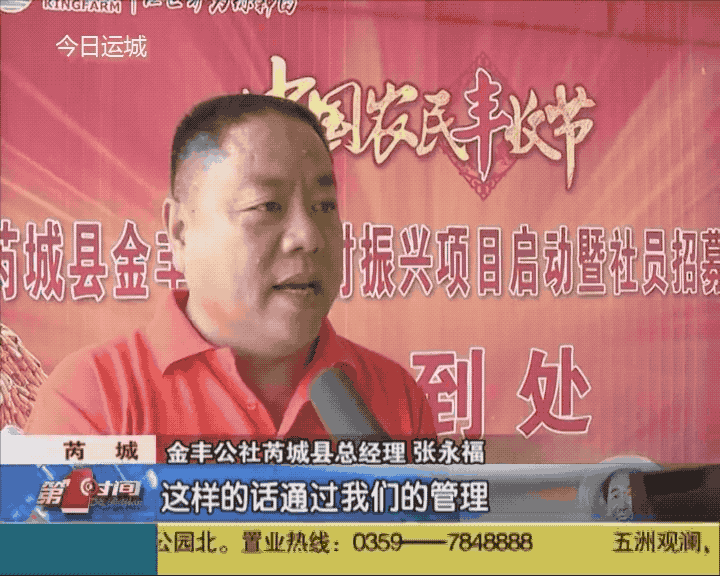 【乡村振兴进行时】芮城县金丰公社乡村振兴项目启动