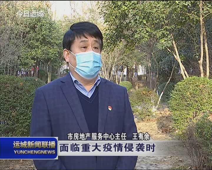 市房地产服务中心主任 王有余