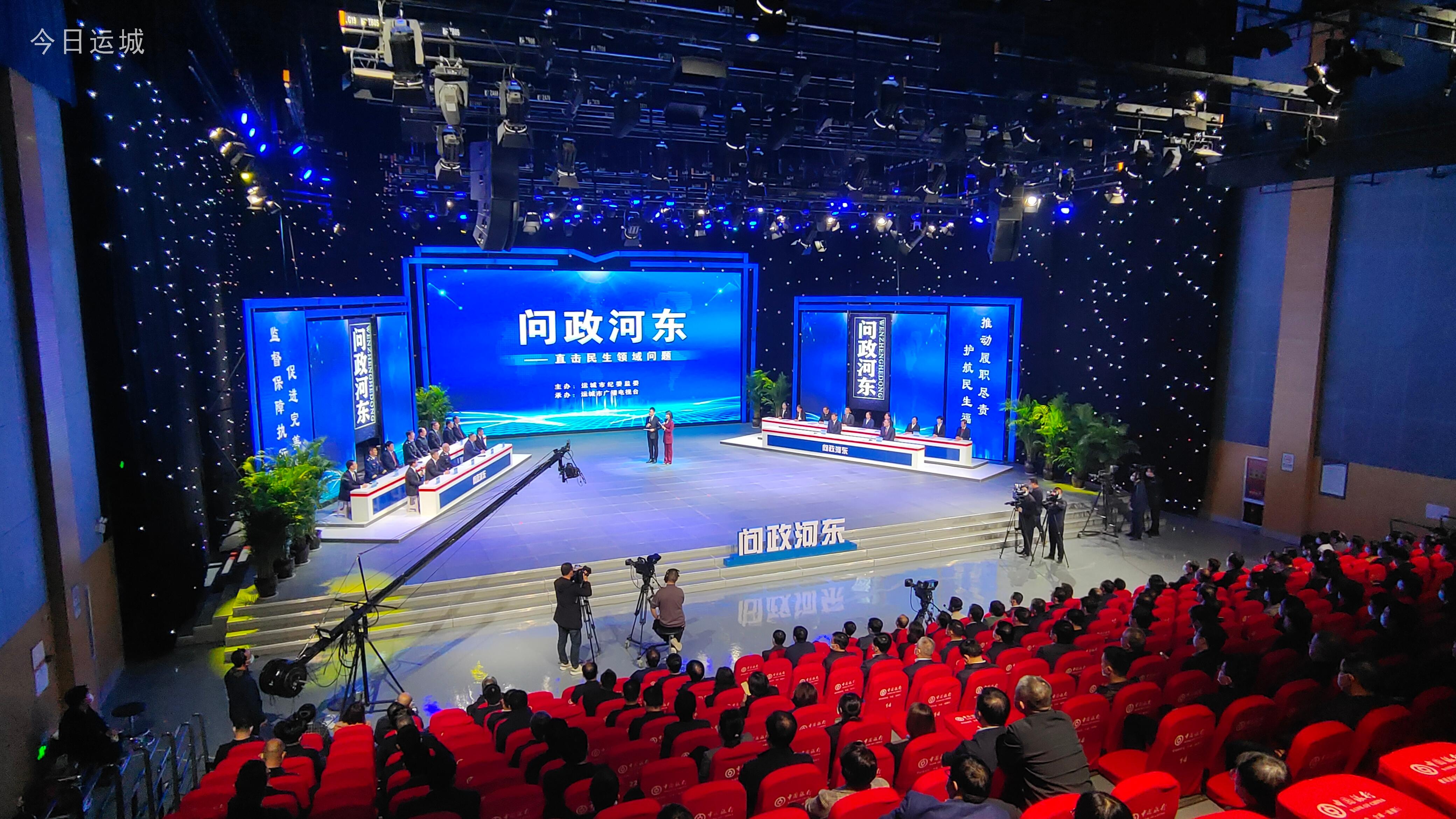 问政河东——民生领域问题专场电视问政活动举行_本地时政_运城视听网