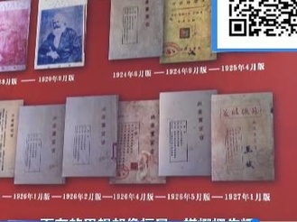 红色百宝 奋斗百年 | 在“红色中华第一书”中感受“真理的味道”